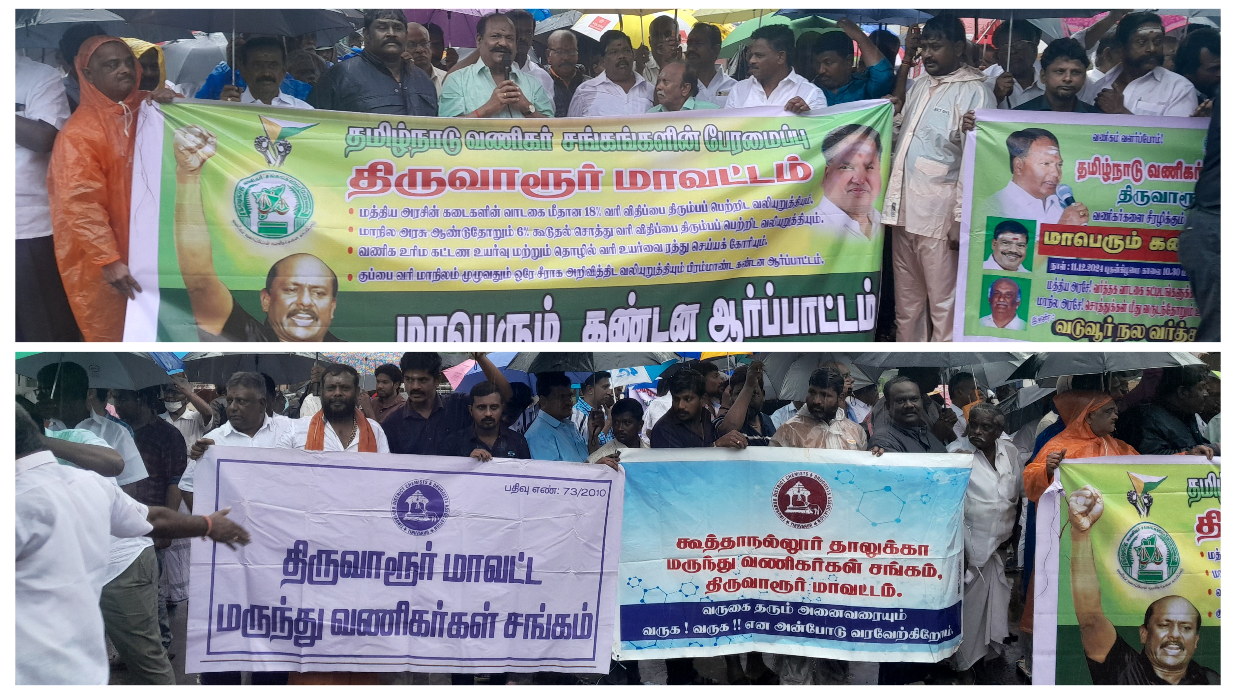 கடைகளின் வாடகை மீதான GST வரி..! வணிகர்கள் கடும் எதிர்ப்பு..! திருவாரூரில் நடைபெற்ற ஆர்ப்பாட்டத்தில்  மழையினையும் பொருட்படுத்தாமல் பெரும் திரளான வணிகர்கள் பங்கேற்பு..!!
