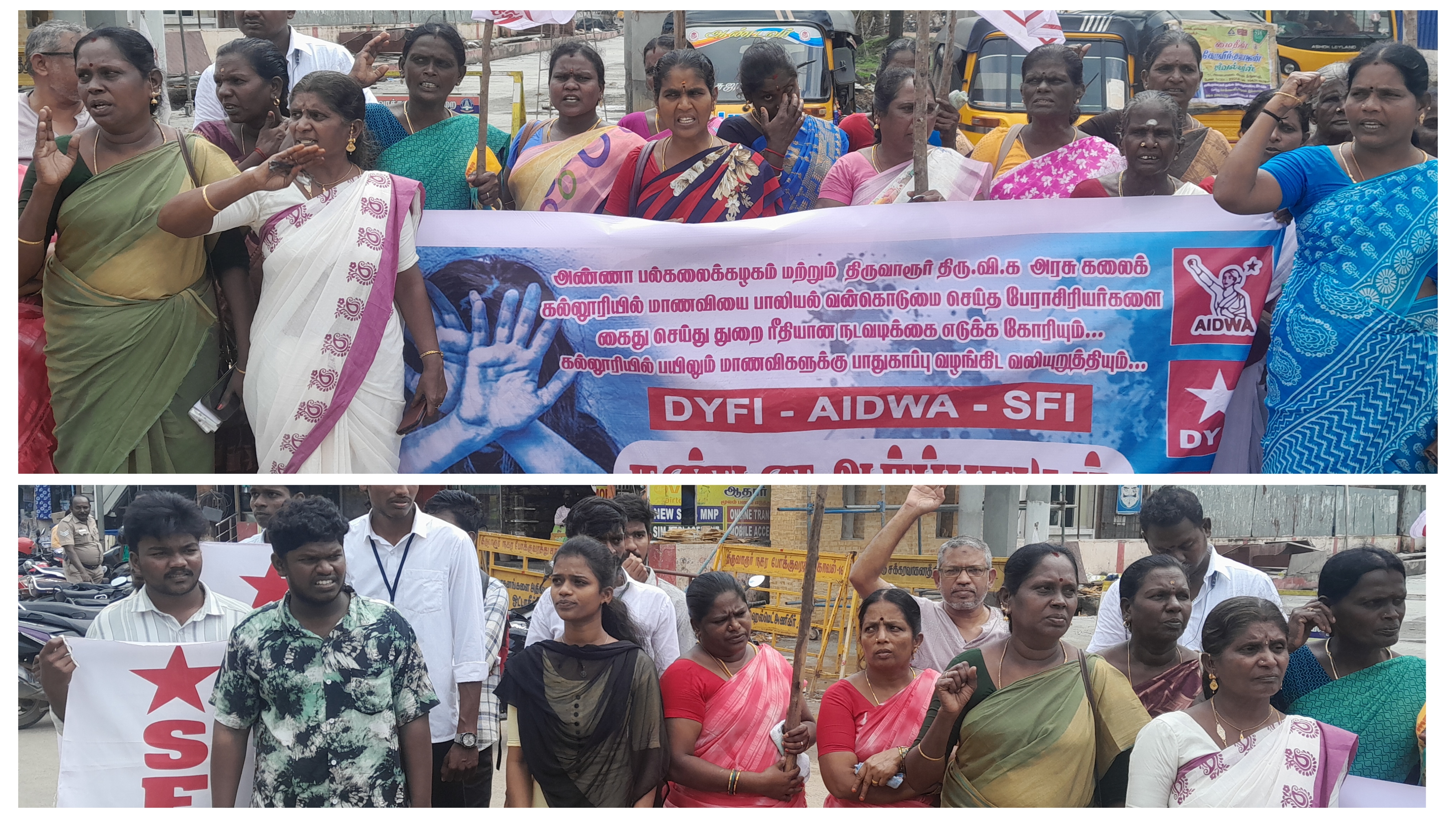 தமிழ்நாட்டில் கல்லூரிகளில் மாணவிகளுக்குத் தொடரும் பாலியல் வன்கொடுமை..! DYFI,AIDWA,SFI அமைப்பினர் கண்டன ஆர்ப்பாட்டம்.